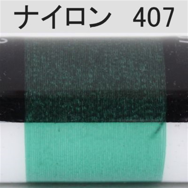 PROWRAP ナイロンスレッド ※ブルー系(407（クールミント）-D（太）)